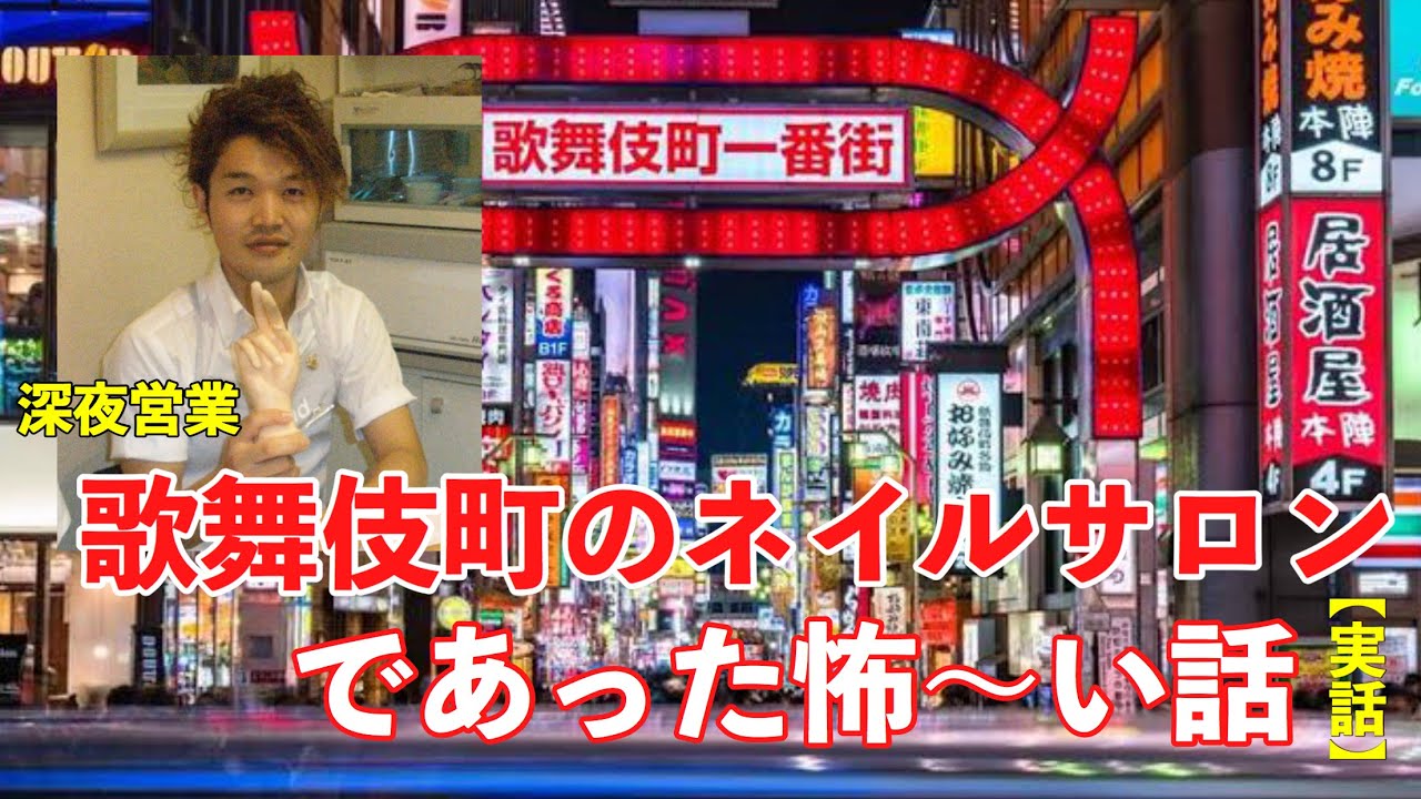 歌舞伎町のネイルサロンであった怖 い話 Kuma先生のネイル研究所