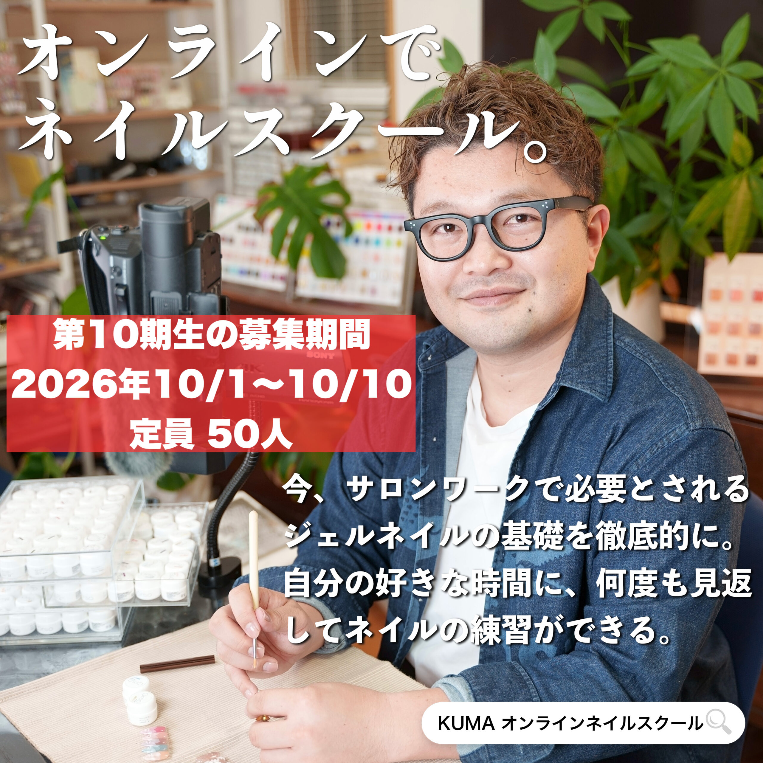 KUMA先生のオンラインネイルスクール　35点セット　約7万円相当　まとめ売り KUMA先生のオンラインネイルスクール｜6ヵ月間で未経験からサロン